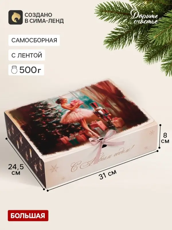 Коробка подарочная складная &laquo;Новогоднее желание&raquo;, 31&times;24.5&times;8 см