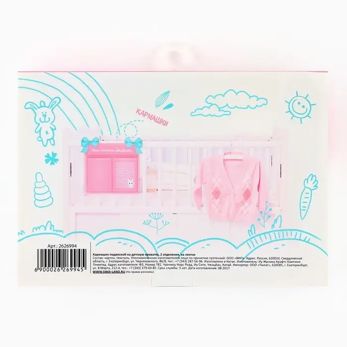 Органайзер для хранения вещей на детскую кроватку «Наша любимая малышка», 2 отделения Органайзер для хранения вещей на детскую кроватку «Наша любимая малышка», 2 отделения