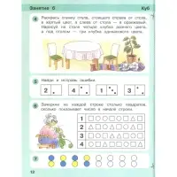 Книга детская &laquo;Игралочка. Математика для детей 4-5 лет&raquo;, ступень 2, Кочемасова Е.Е., Петерсон Л.Г., 2023