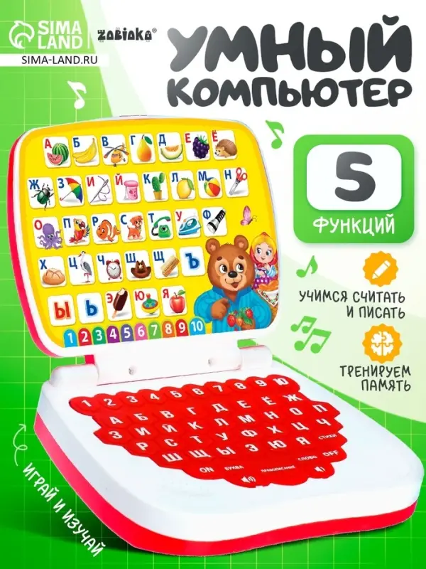 Развивающая детская игрушка &laquo;Умный компьютер&raquo;, красный