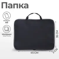 Папка А3 Calligrata с ручками, текстиль, 20 мм, стандарт, чёрная, 450&times;350 мм, 600D