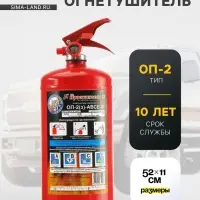 Огнетушитель порошковый &laquo;Ярпожинвест&raquo; ОП-2(3), ABCE-01(А)