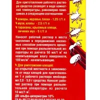Средство для уничтожения насекомых "Альфа 10", в коробке, 5 г