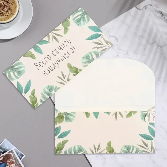 Конверт для денег «Всего самого наилучшего!», 16.2×8.3 см Конверт для денег «Всего самого наилучшего!», 16.2×8.3 см