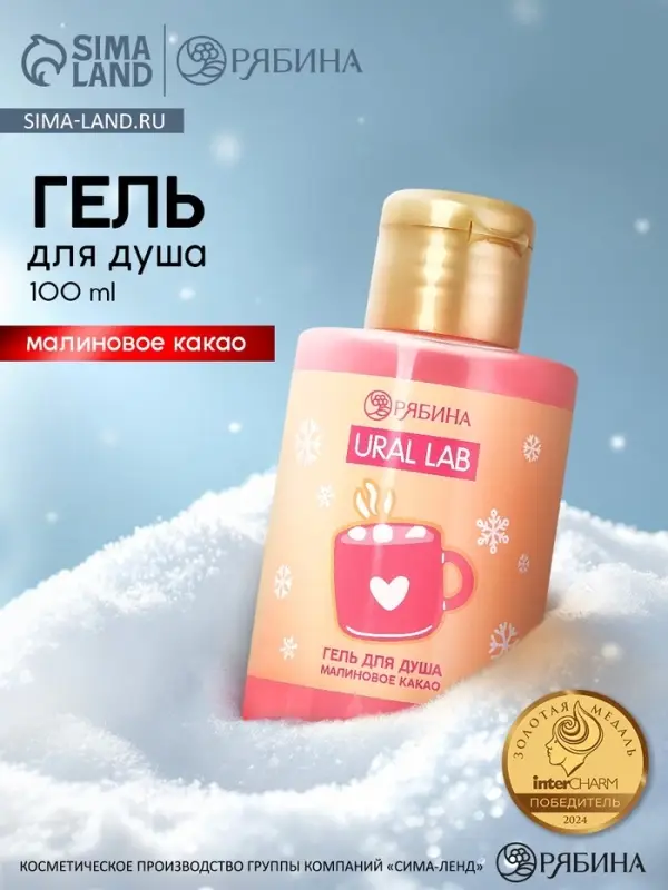 Гель для душа &laquo;Малиновое какао&raquo;, 100 мл, URAL LAB