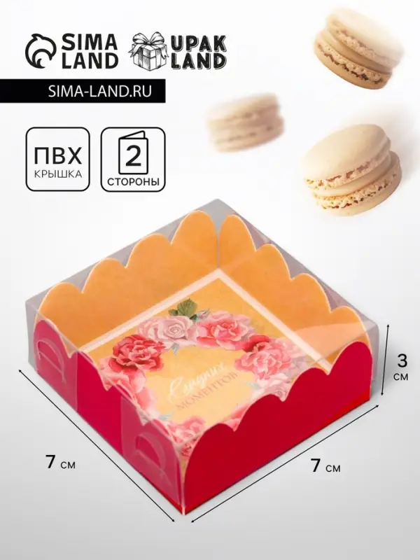 Коробка для печенья, «Сладких моментов», 7×7×3 см Коробка для печенья, «Сладких моментов», 7×7×3 см