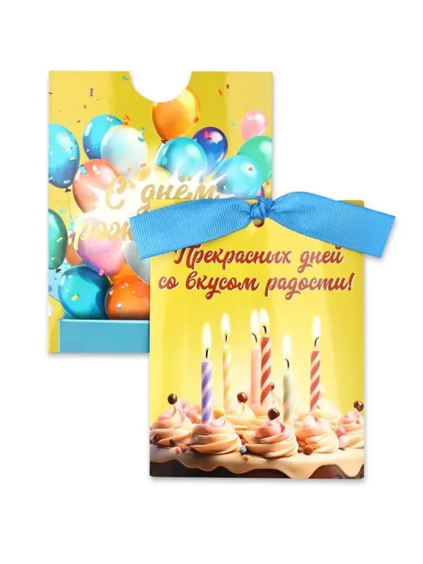 Открытка с конвертом на ленте «С днём рождения!», тиснение, 10×12.5 см Открытка с конвертом на ленте «С днём рождения!», тиснение, 10×12.5 см