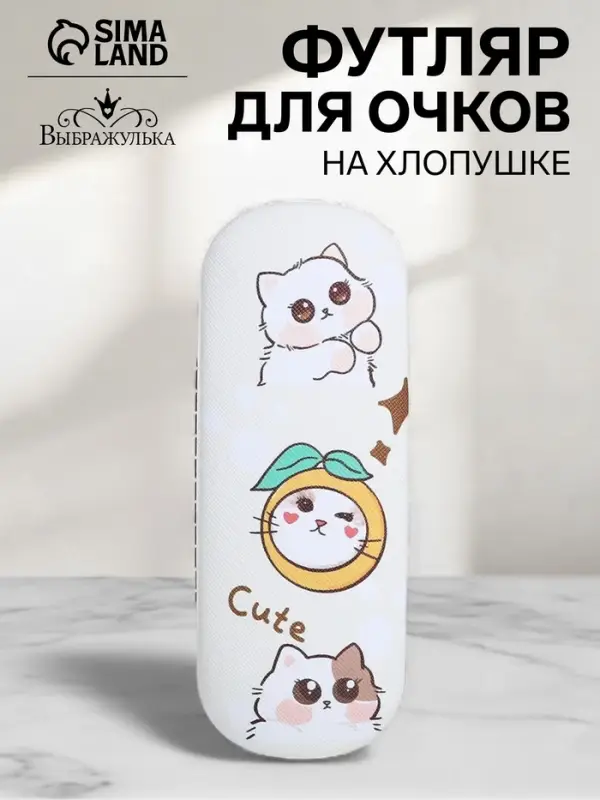 Футляр для очков на хлопушке, длина 16 см, бежевый