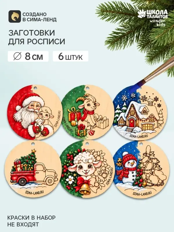 Роспись по дереву &laquo;Новогодняя сказка&raquo;, заготовки для творчества, 6 штук