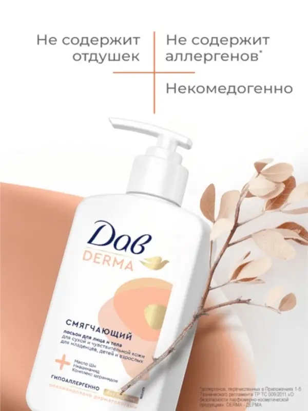 Лосьон для лица и тела «Дав», смягчающий, для всей семьи, 280 мл