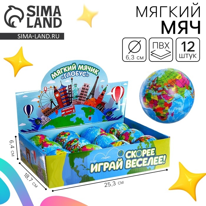 Мяч детский мягкий «Глобус», в шоубоксе Мяч детский мягкий «Глобус», в шоубоксе