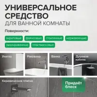 Средство для сантехники Synergetic &laquo;Кристальная Чистота&raquo;, Лимон и бергамот 1.5 л