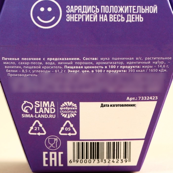 Печенье с предсказанием «Волшебное печенье», 1 шт. Печенье с предсказанием «Волшебное печенье», 1 шт.