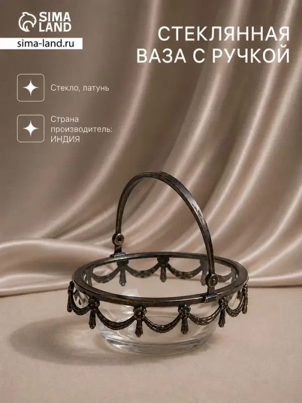 Стеклянная ваза с ручкой &laquo;Богемия&raquo;, 14.5&times;13.5&times;11.5 см, стекло, латунь
