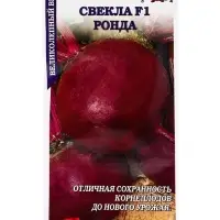 Семена Свекла Ронда F1 /Сотка/ 0,5г/ среднесп. 250-350г Beyo/*600 Семена Свекла Ронда F1 /Сотка/ 0,5г/ среднесп. 250-350г Beyo/*600