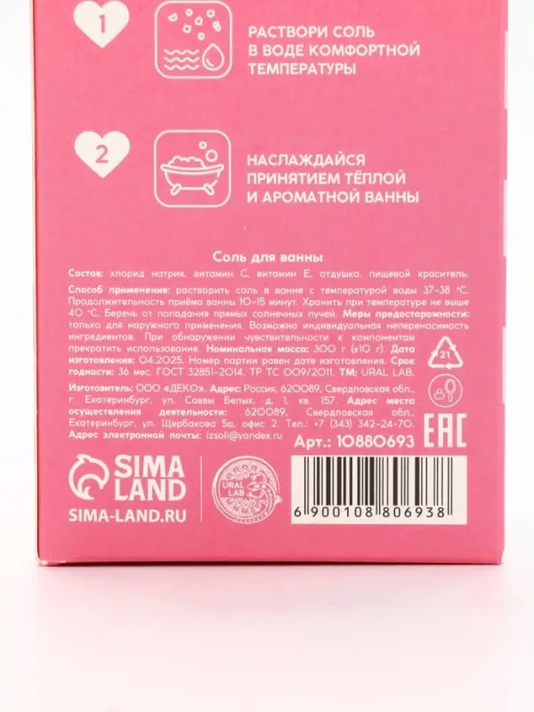 Соль для ванны «Чудеса рядом», аромат ванильный пряник, 300 г, URAL LAB Соль для ванны «Чудеса рядом», аромат ванильный пряник, 300 г, URAL LAB