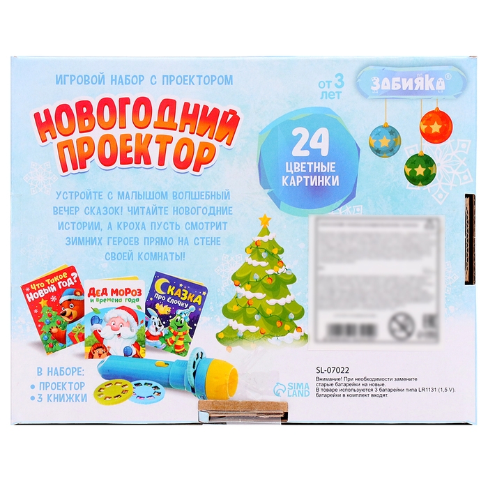 Игровой набор с проектором «Новогодний проектор», свет, 3 сказки Игровой набор с проектором «Новогодний проектор», свет, 3 сказки