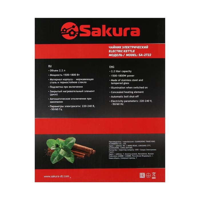 Чайник электрический Sakura SA-2722BK, стекло, 2.2 л, 1800 Вт, подсветка, серебристо-чёрный Чайник электрический Sakura SA-2722BK, стекло, 2.2 л, 1800 Вт, подсветка, серебристо-чёрный