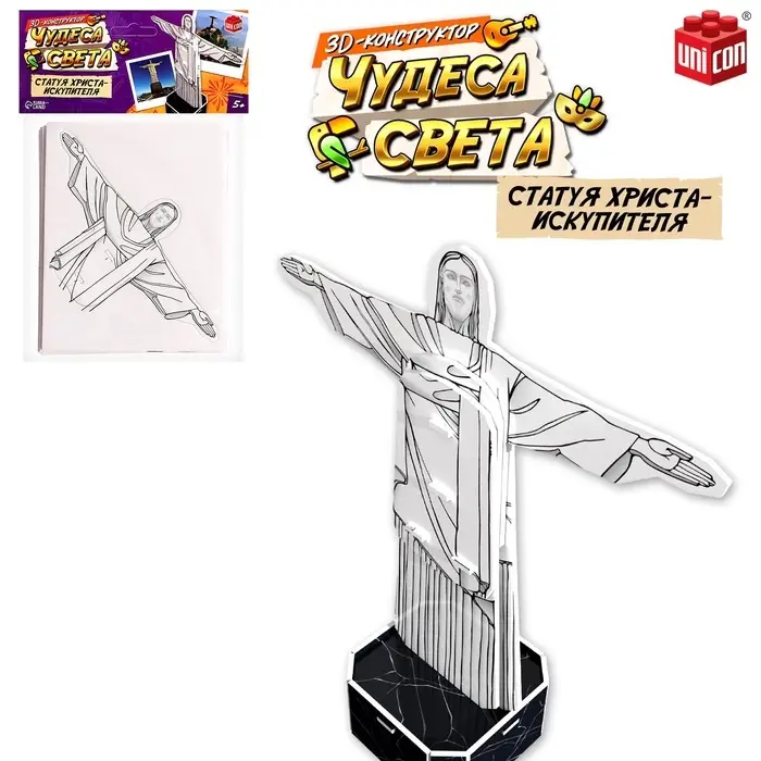 Конструктор 3D UNICON &laquo;Чудеса света. Статуя Христа-Искупителя&raquo;, 5+