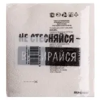 Салфетки бумажные однослойные &laquo;Не стесняйся-вытирайся&raquo;, 24&times;24 см, набор 20 шт.