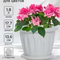 Горшок для цветов с поддоном &laquo;Фелиция&raquo;, 1.8 л, d=17.7 см, h=13.6 см, пластиковый, мраморный