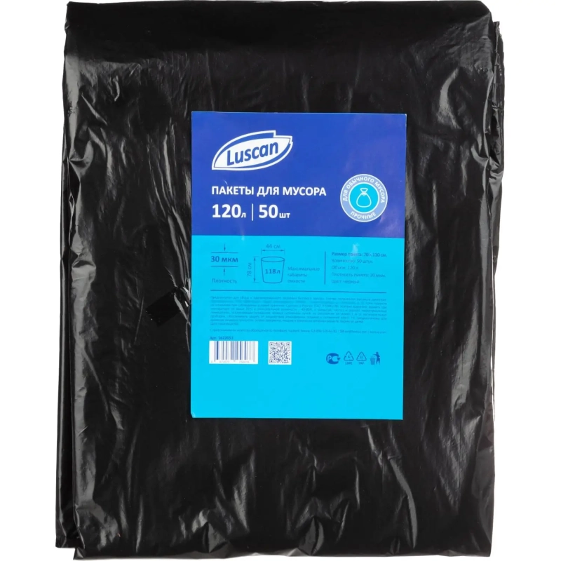 Мешки для мусора ПВД 120л 30мкм 50шт/уп черные 70х110см Luscan