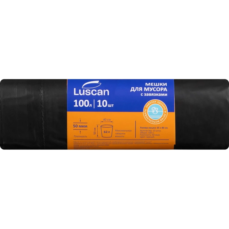 Мешки для мусора ПВД 100л 50мкм 10шт/рул черные 65x80см с завяз Luscan