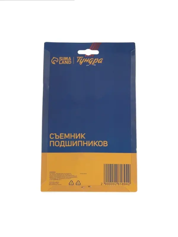 Съемник подшипников ТУНДРА, 24 - 55 мм