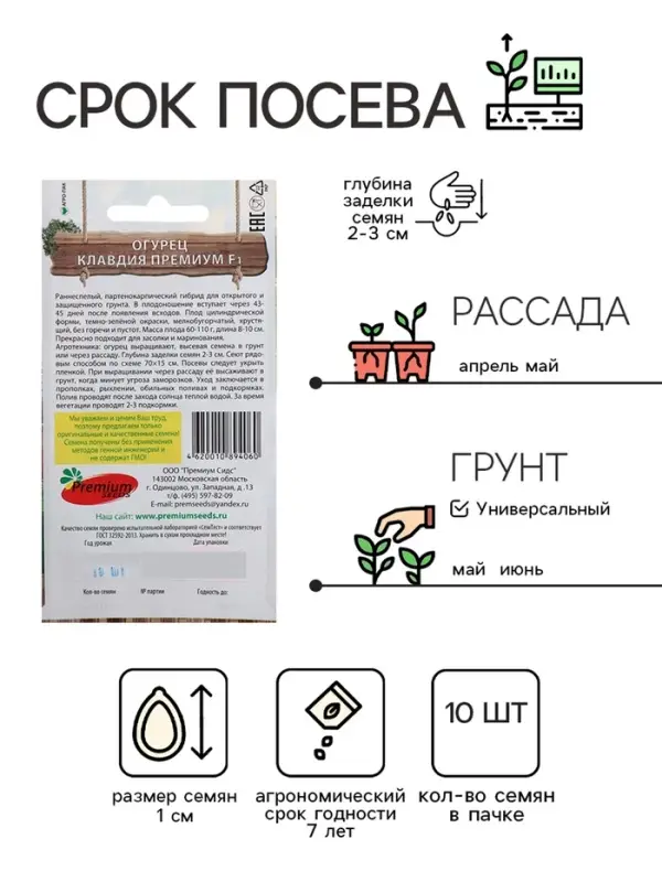 Семена Огурец Клавдия Премиум F1, партенокарпический, 10 шт. Семена Огурец Клавдия Премиум F1, партенокарпический, 10 шт.