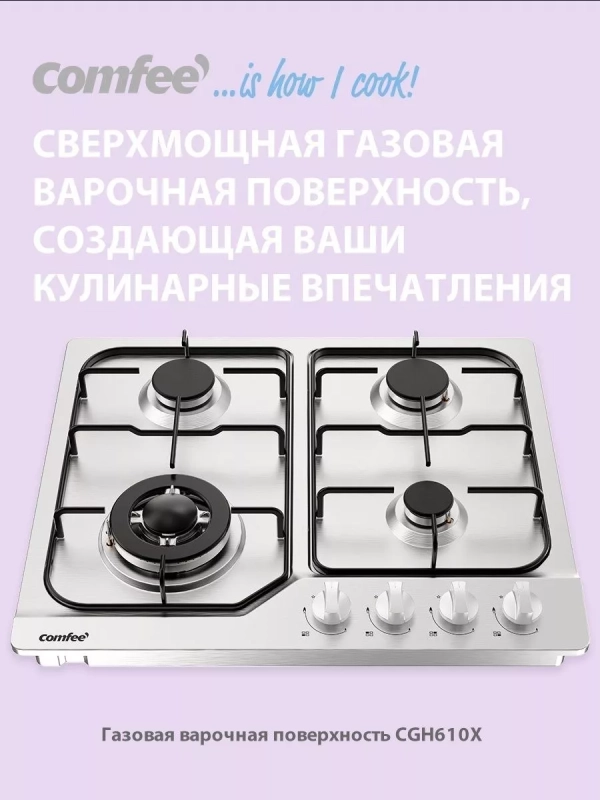 Газовая варочная панель CGH610X, 4 конфорки, WOK, нерж сталь Газовая варочная панель CGH610X, 4 конфорки, WOK, нерж сталь