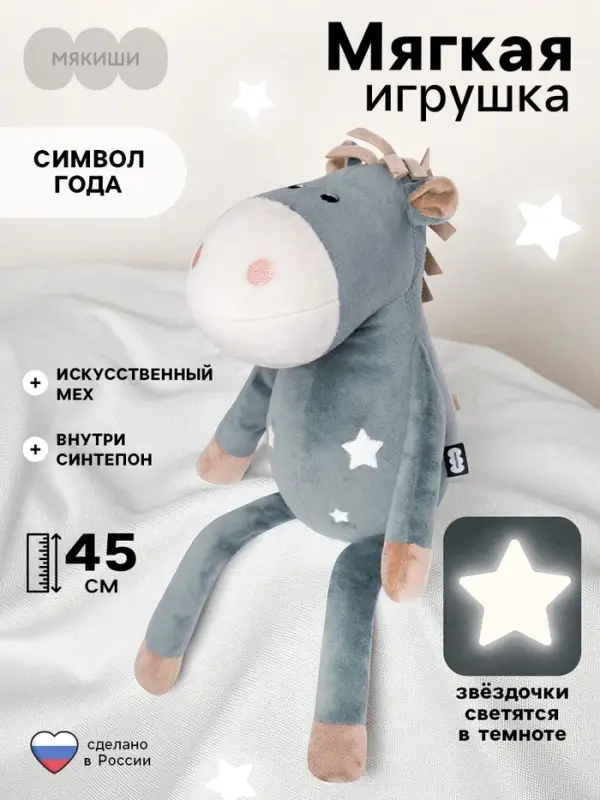 Мягкая игрушка &laquo;Лошадка Звёздочка&raquo;, 45 см