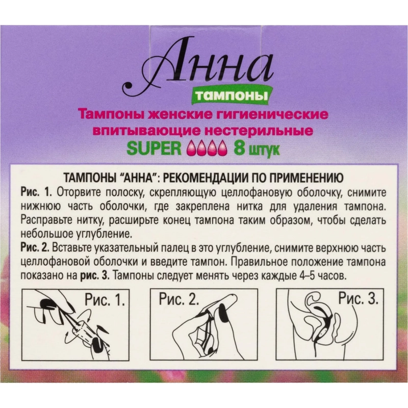 Тампоны Анна Люкс super 8 шт/уп