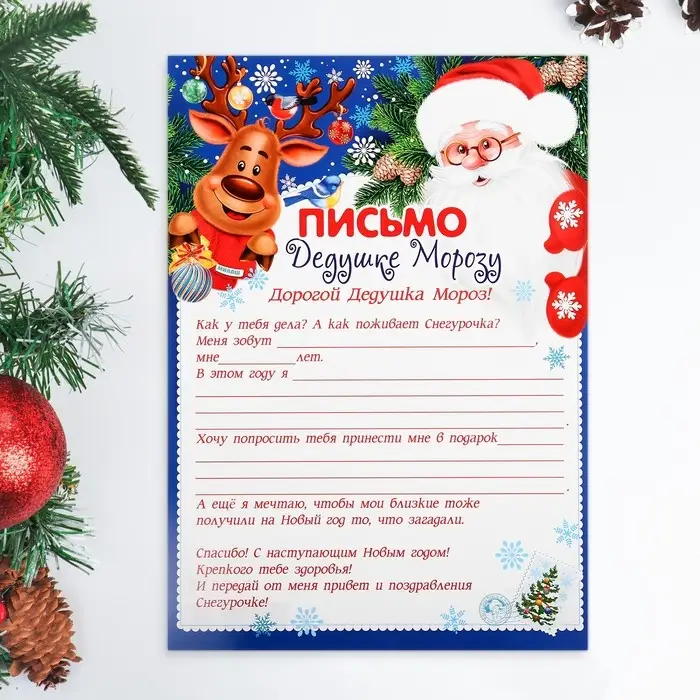 Письмо Дедушке Морозу олени, бумага, 21,5х30 см Письмо Дедушке Морозу олени, бумага, 21,5х30 см
