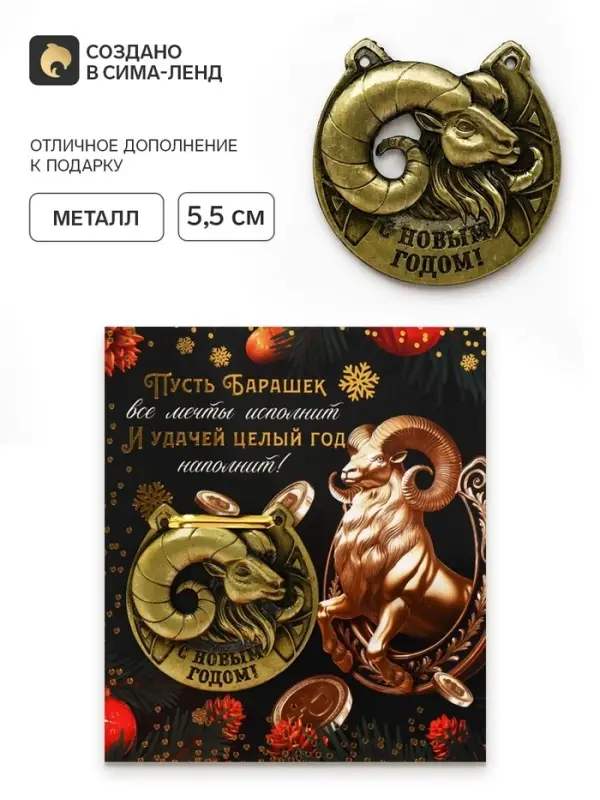 Подкова &laquo;Все мечты исполнит&raquo; 5.5 см