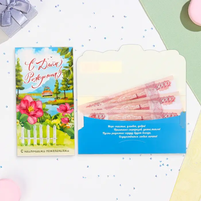 Конверт для денег «С Днём Рождения!», 18.5×8.5 см