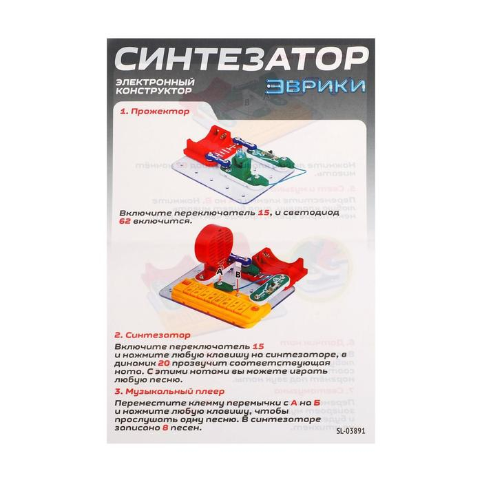 Электронный конструктор «Синтезатор», в пакете Электронный конструктор «Синтезатор», в пакете