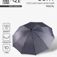 Зонт - трость полуавтоматический &laquo;Клетка&raquo;, 10 спиц, R=60/70 см, d=120 см, МИКС