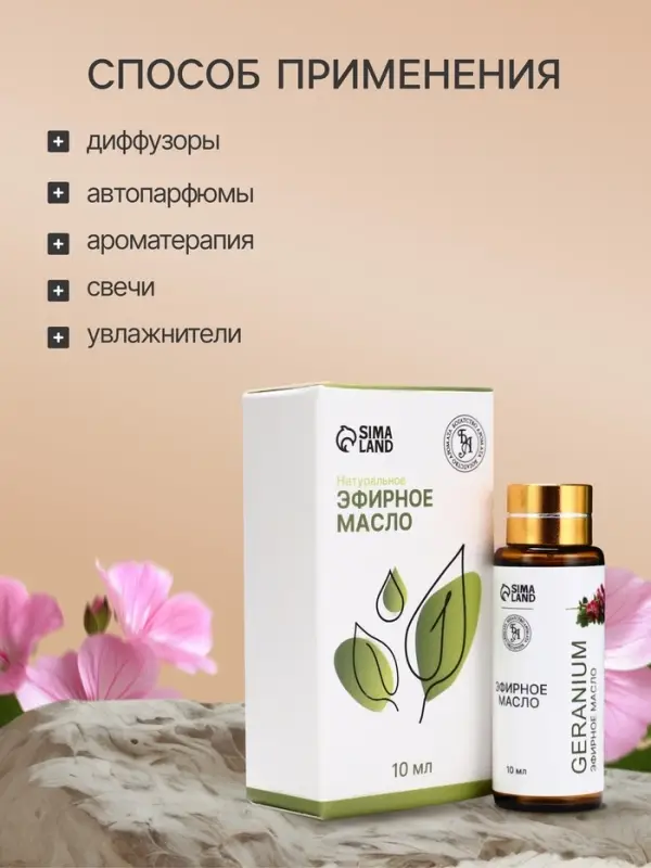 Эфирное масло &laquo;Герань&raquo;, 10 мл, с пипеткой