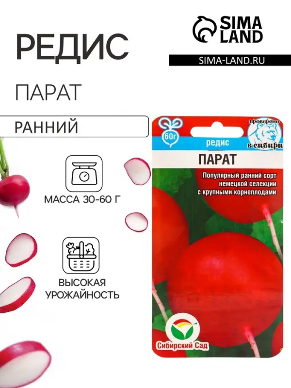 Семена Редис Парат 2 г (Сибирский сад)