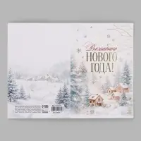 Открытка средняя &laquo;Волшебного нового года!&raquo;, пейзаж, тиснение, 12&times;18 см