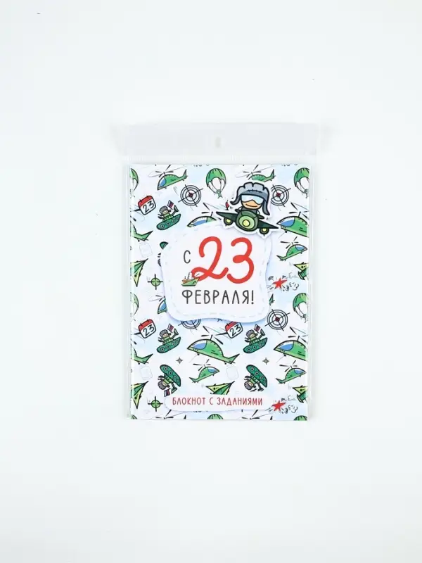Блокнот с заданиями А5, 12 л «С 23 февраля» МИКС Блокнот с заданиями А5, 12 л «С 23 февраля» МИКС