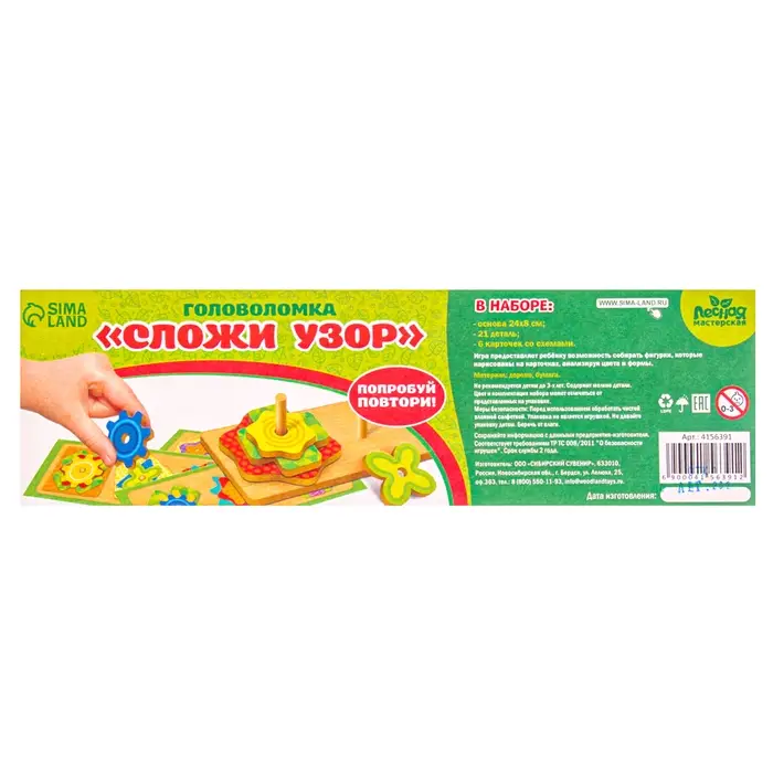 Головоломка Лесная мастерская &laquo;Сложи узор&raquo;, 6 схем, 21 деталь