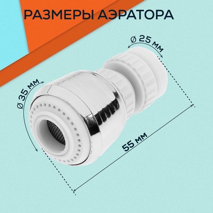 Аэратор ZEIN, с регулировкой потока, поворотный, 2 режима, пластик, белый/хром Аэратор ZEIN, с регулировкой потока, поворотный, 2 режима, пластик, белый/хром