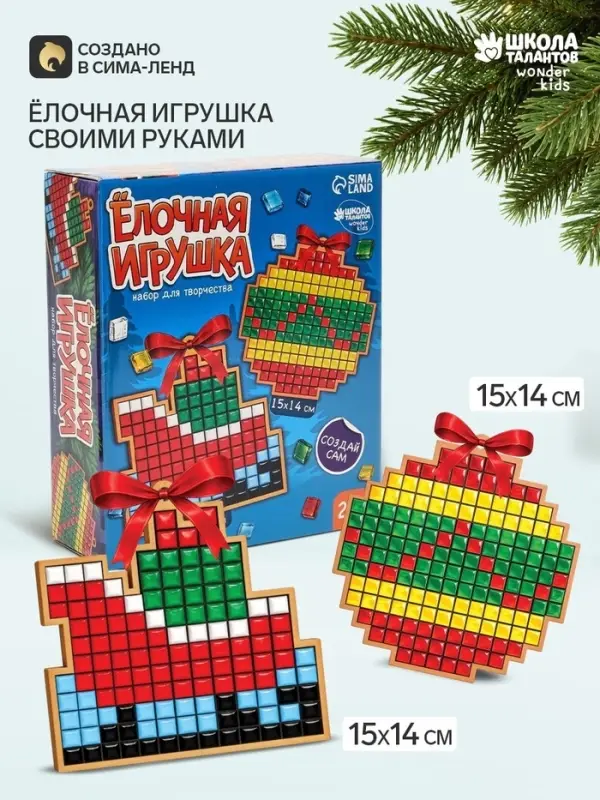 Набор для творчества. Ёлочная игрушка из мозаики &laquo;Подарок от Лисички&raquo;, 2 шт.