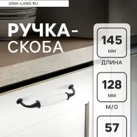 Ручка-скоба мебельная ТУНДРА PC181, 128 мм, цвет черный