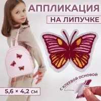 Аппликация «Бабочка», на липучке, с клеевой основой, 5.6×4.2 см