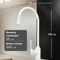 Смеситель для кухни ZEIN Z3744, &laquo;капелька&raquo;, однорычажный, высота излива 26 см, белый