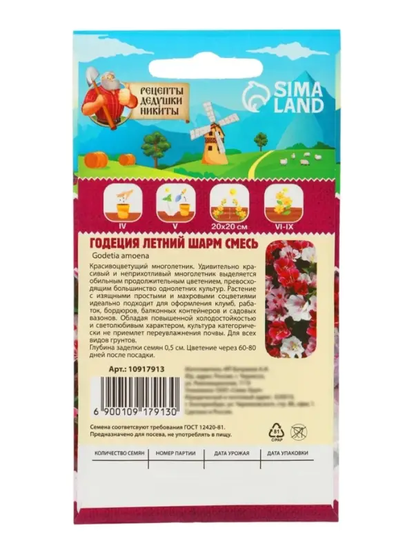 Семена цветов Годеция &laquo;Летний шарм&raquo;, смесь сортов, 0.01 г