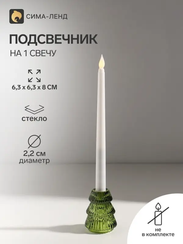 Стеклянный подсвечник на 1 свечу &laquo;Ёлочка гофре&raquo;, зелёный, d=2.2 см, 6.3&times;6.3&times;8 см