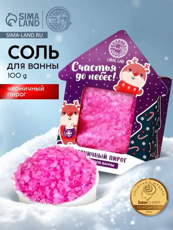 Соль для ванны &laquo;Счастья до небес&raquo;, 100 г, аромат черничного пирога, URAL LAB